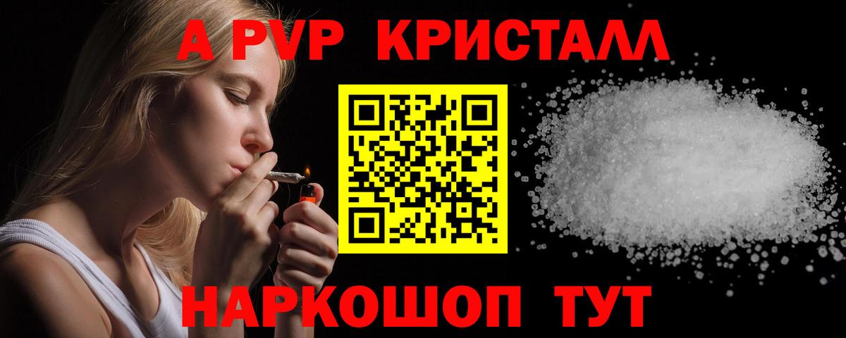 A-PVP Соль Лосино-Петровский