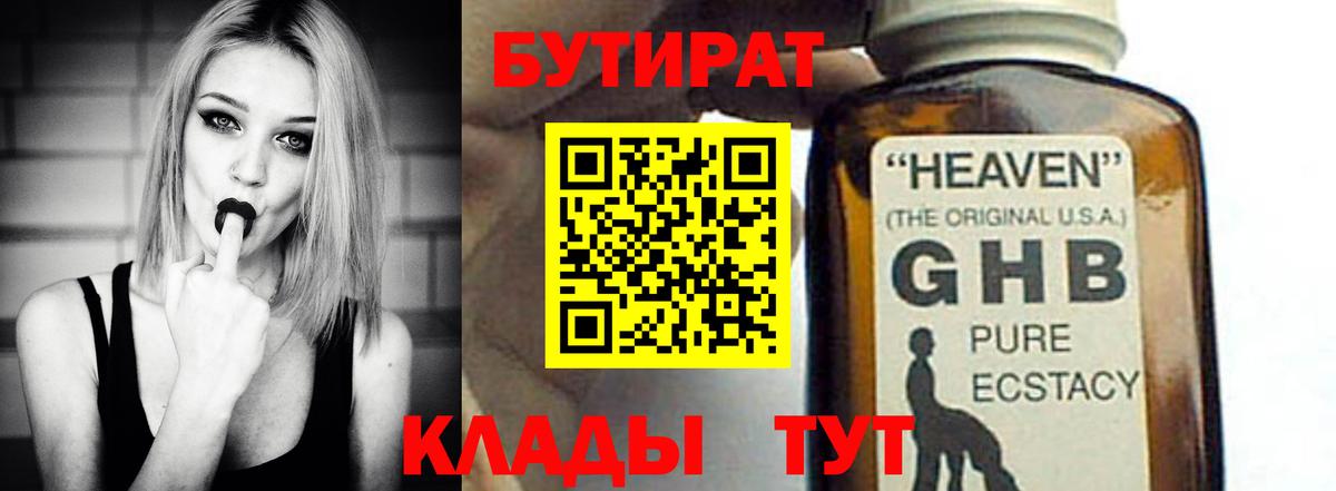 Бутират BDO 33%  Вход с VPN  Лосино-Петровский 