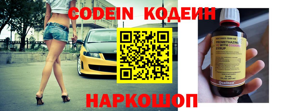 Лосино-Петровский  Кодеиновый сироп Lean напиток Lean (лин)  Вход с VPN 