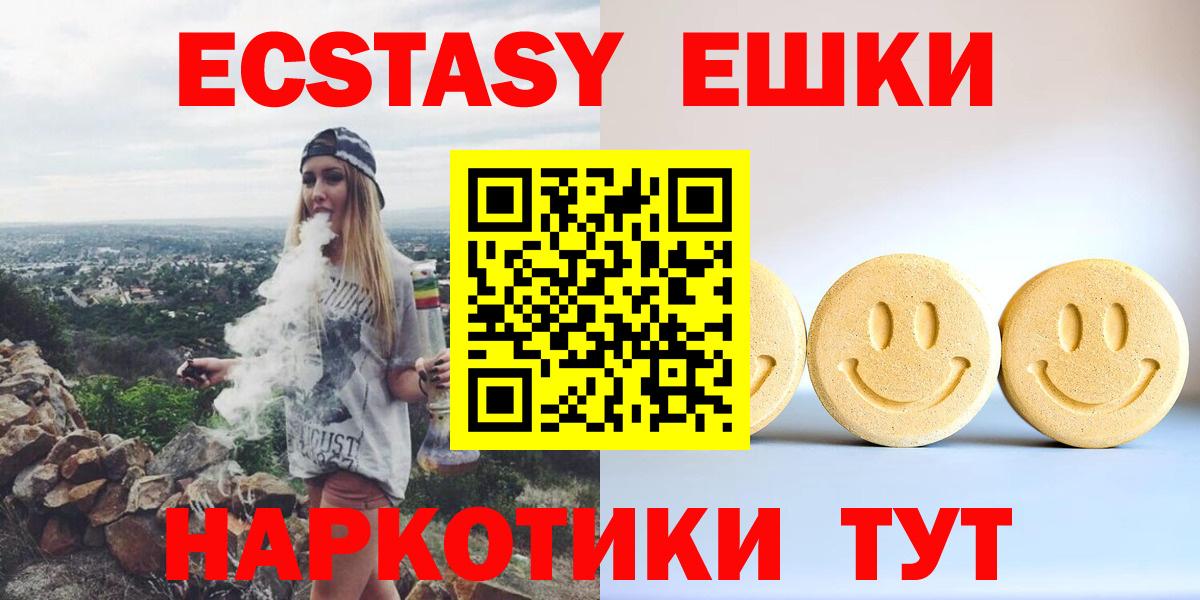 Ecstasy круглые  Вход с VPN  ЭКСТАЗИ  Лосино-Петровский  ЭКСТАЗИ 99% 