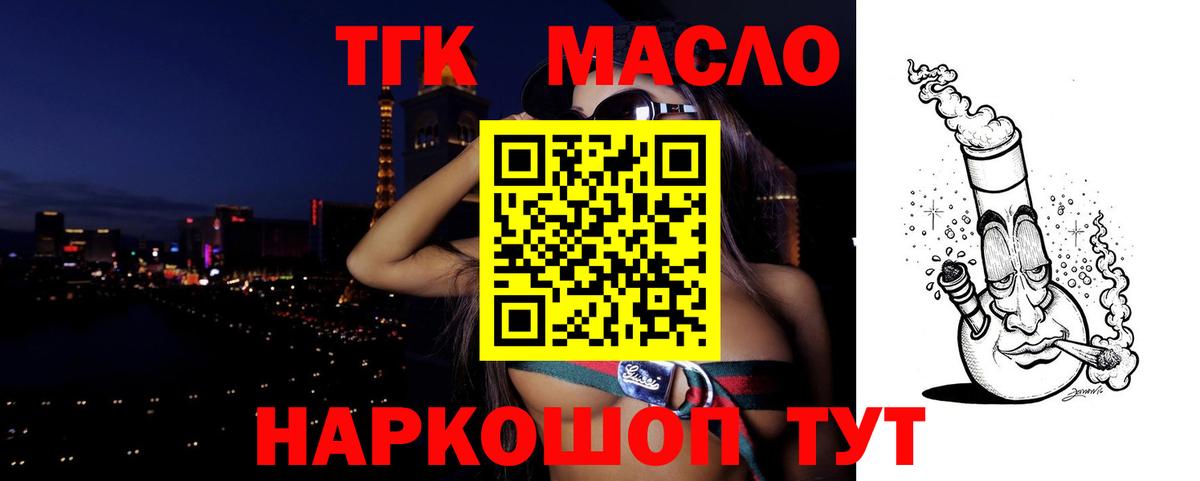 наркота  ОМГ ОМГ зеркало  Вход с VPN  Дистиллят ТГК THC oil  Лосино-Петровский  Дистиллят ТГК концентрат 